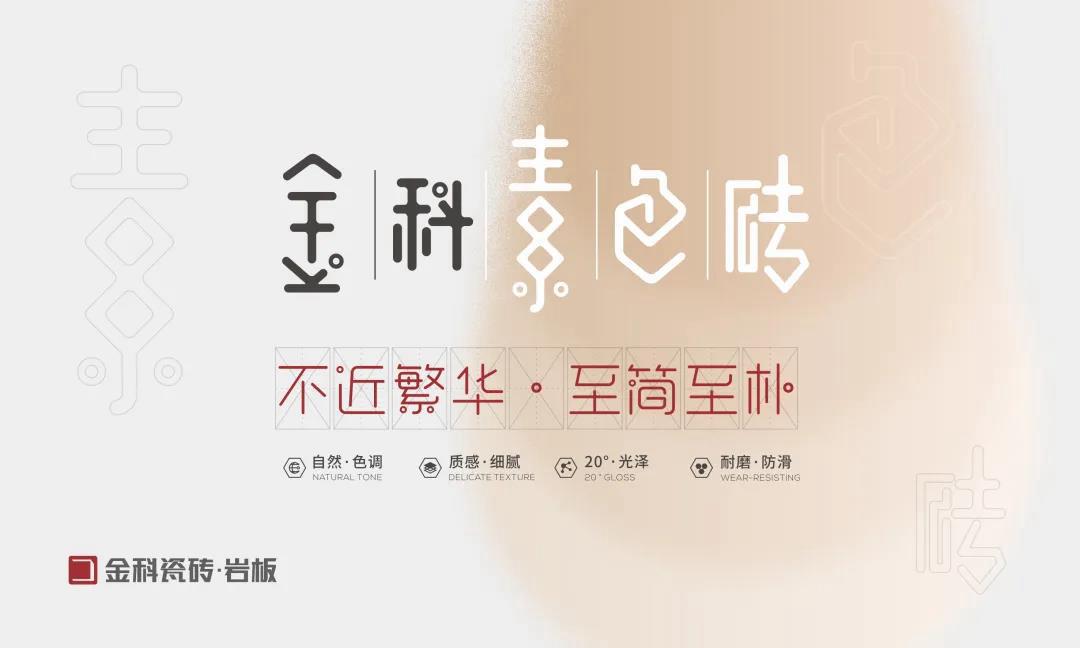 有素色，更侘寂！