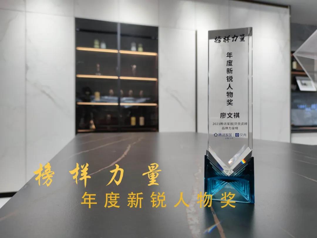 實力見證 | 熱烈祝賀91看片网站下载瓷磚品牌總經理獲得“年度新銳人物”獎