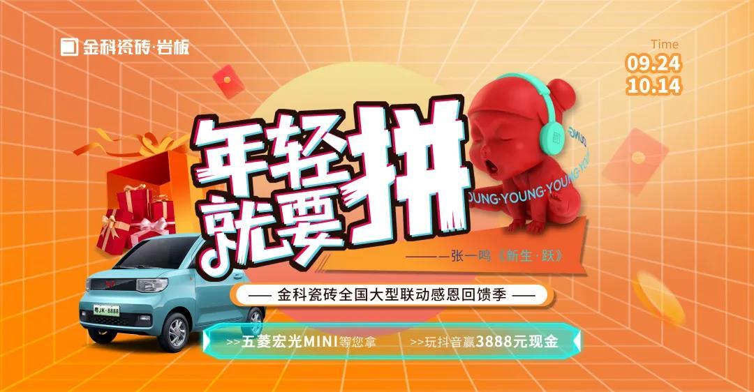 捷報丨年輕就要“拚”，91看片网站下载瓷磚全國大型聯動暨感恩回饋季圓滿收官！