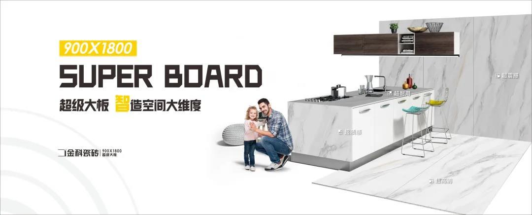 900×1800大板瓷磚，智造空間大維度