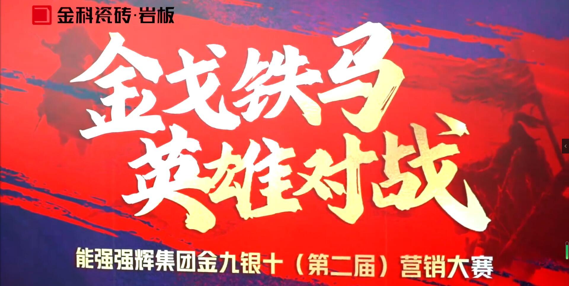 集團2022「金戈鐵馬·英雄對戰」圓滿落幕