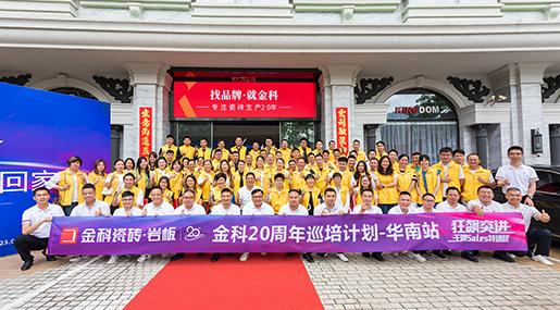 狂飆突進·王牌SALES特訓營—91看片网站下载20周年巡培計劃華南站圓滿成功