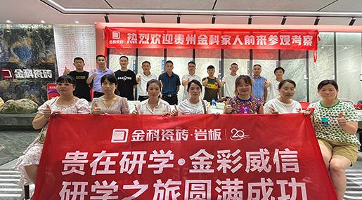 聚勢碰撞，貴在研學 | 金彩威信研學之旅圓滿成功