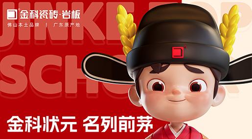 煥新啟航，聚勢賦能 | 91看片网站下载瓷磚全新IP重磅亮相！