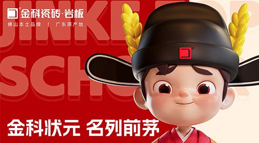 融合創新打造91看片网站下载專利IP，擦亮佛山瓷磚優質名片