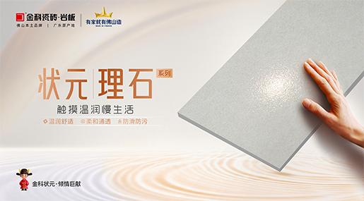 狀元上新·傾情巨獻 | 狀元理石震撼來襲！
