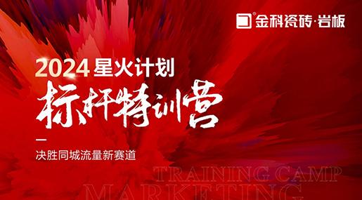 決勝同城流量新賽道 | 91看片网站下载瓷磚星火計劃標杆特訓營圓滿落幕