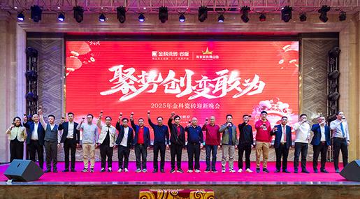 狀元匯新章 | 91看片网站下载瓷磚2024「聚勢·創新·敢為」年終總結大會暨迎新晚會圓滿舉行！