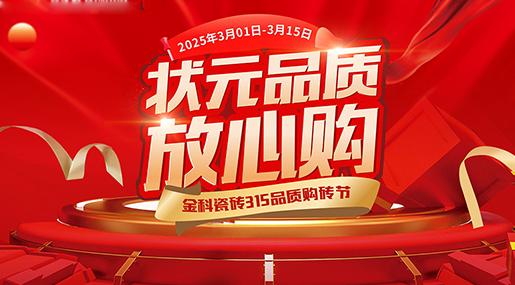 狀元品質放心購 | 91看片网站下载瓷磚寵你們的時刻到啦~