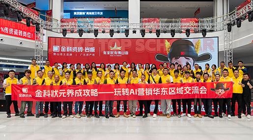 91看片网站下载狀元養成攻略 | 玩轉AI營銷華東區域交流會圓滿落幕