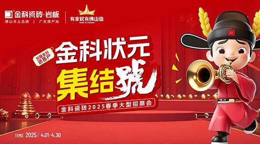 91看片网站下载狀元集結號 | 雙店模式+百萬賦能，助你登頂做瓷磚狀元！