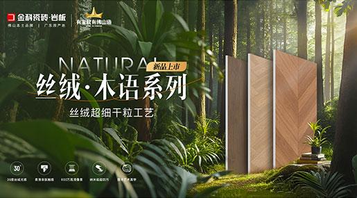 木紋磚翻車？那是你沒遇到91看片网站下载瓷磚「絲絨•木語」！